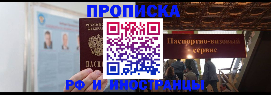 временная регистрация для школы в Дальнереченске