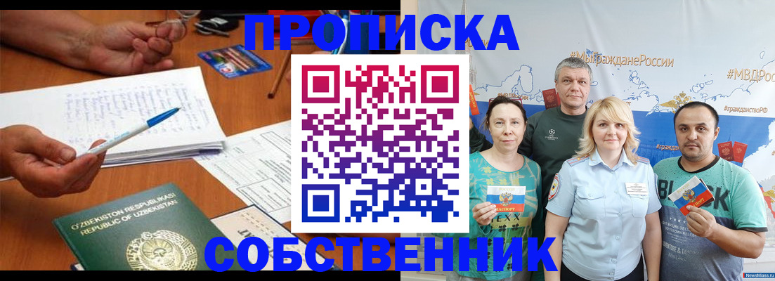прописка для школы в Дальнереченске